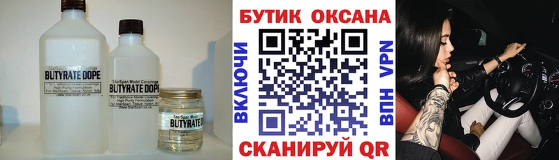 Бутират жидкий экстази  продажа наркотиков  Кизел 