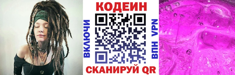 Codein напиток Lean (лин)  Кизел 